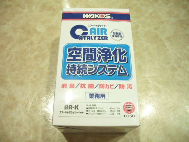 天然由来成分による触媒反応により、人体や素材に優しく、「消臭」「抗菌」「防カビ」「防汚」効果に優れた車内コーティングです！！