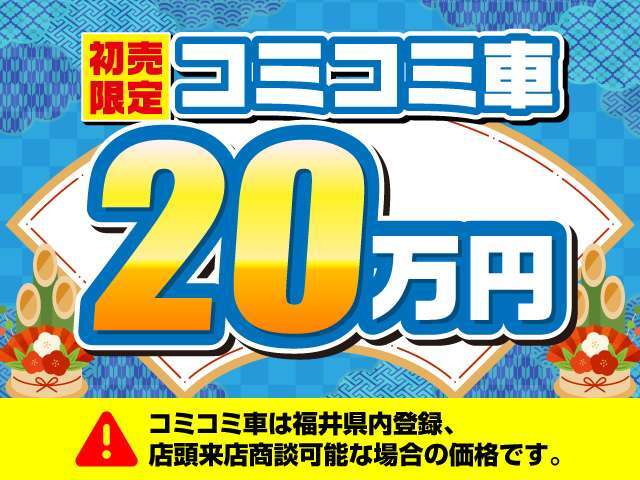 【カーセンサー】カーセン・カーセンサー・かーせん・かーせんさーのお車探しは当店にお任せください！北陸/福井/石川/岐阜/愛知/滋賀/坂井/越前/鯖江/敦賀/大野/小浜/あわら/勝山/丹生郡越前町/