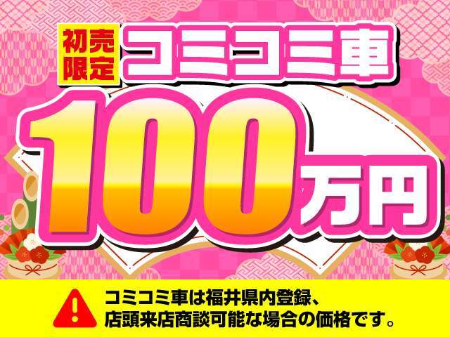 【カーセンサー】カーセン・カーセンサー・かーせん・かーせんさーのお車探しは当店にお任せください！北陸/福井/石川/岐阜/愛知/滋賀/坂井/越前/鯖江/敦賀/大野/小浜/あわら/勝山/丹生郡越前町/