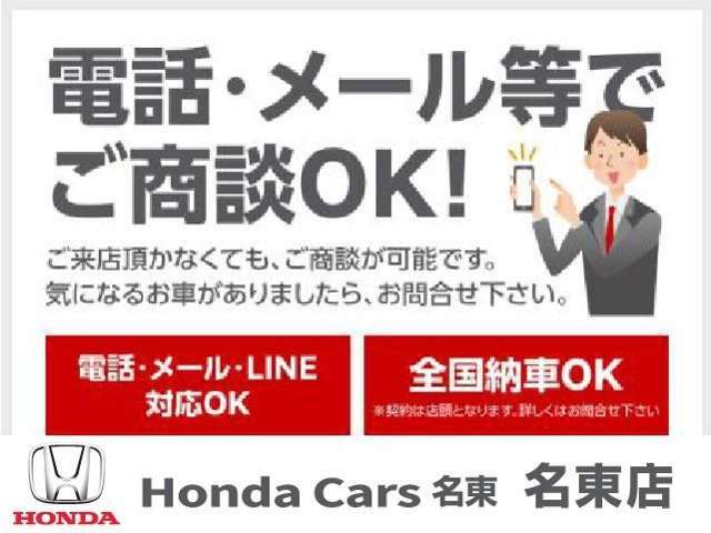 当店の車両をご覧頂きまして誠にありがとうございます。ご来店頂かなくてもお電話やメール等でもご商談可能です！お気軽にお問い合わせ下さい。