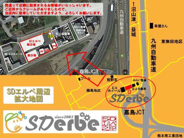 健軍、嘉島町、からSDエルベまでの周辺地図です。当店のおおまかな場所をご確認ください。