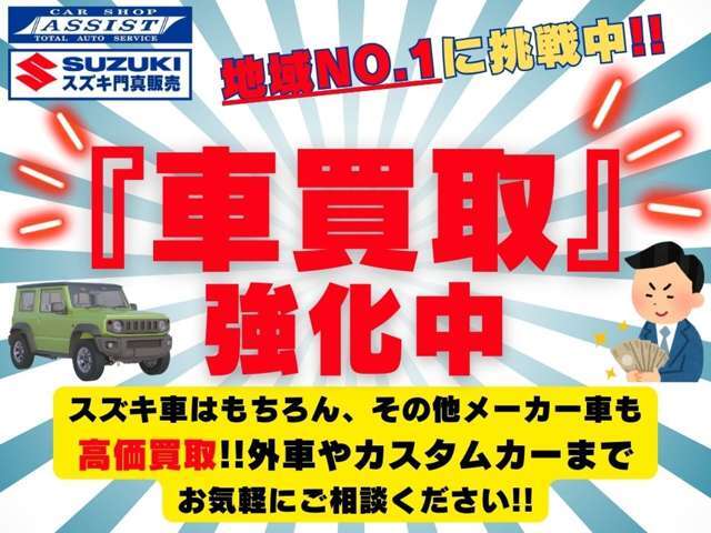 門真市で27年、軽自動車をメインに新車・中古車販売を行っております。在庫多数！！ネットに掲載している物件以外にも、多数ございます！スズキ・ダイハツ・ニッサンの新車は門真市のカーショップアシストへ！