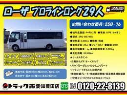 R4年　三菱ふそう　ローザ　バス　プロライン　ロング　自動折れドア　禁煙車　29人乗り　オートマ