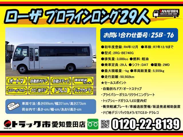 R4年　三菱ふそう　ローザ　バス　プロライン　ロング　自動折れドア　禁煙車　29人乗り　オートマ