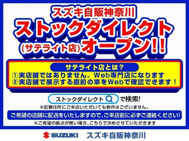 まだ店頭展示していない新鮮在庫をいち早くご紹介するWEB専門店舗「ストックダイレクト」OPEN！といっても通常店舗での商談との違いは現車確認に数日を要するだけ！掲載車は『ストックダイレクト』で検索！