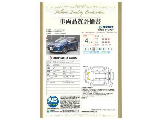 全車安心の第三者機関AISの評価書付き！詳しくはお問い合わせください。