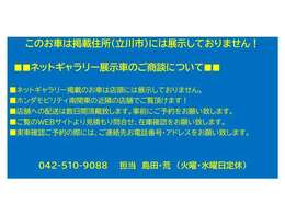 ★このお車は、掲載住所には展示してございません！事前にご予約頂きホンダモビリティ南関東のご希望の店舗にてご覧頂けます。お電話か、在庫確認・見積り依頼ボタンよりお問合せ下さい！