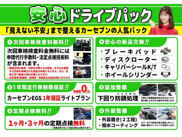 ブレーキ新品・防錆・美装・車検時特典まで、クラフトの人気整備パック。見えない不安まで整える、安心の一台へ！