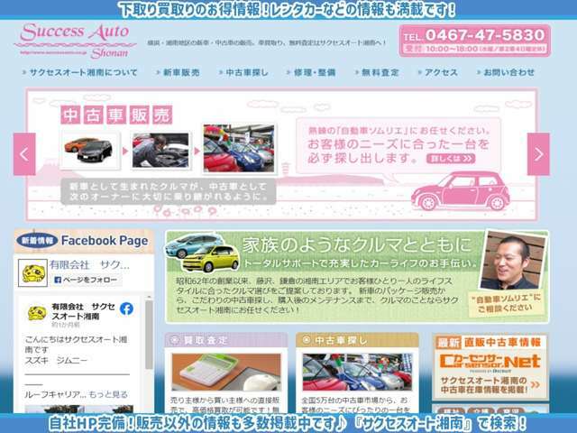 「循環型クルマ社会を創造する」弊社のスローガンです。こちらの車両の更に詳しい情報や、当社の詳細情報はコチラ→http://www.successauto.co.jp試乗申し込みもお気軽にどうぞ！