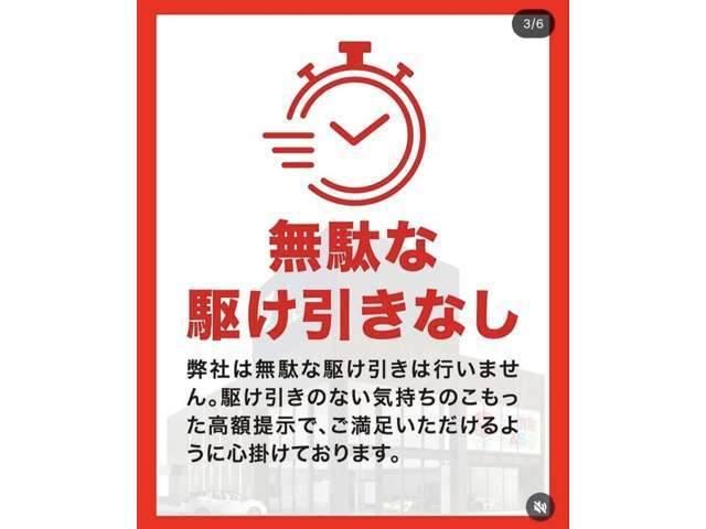 駆け引きのない気持ちのこもった買取、下取りを心がけております！