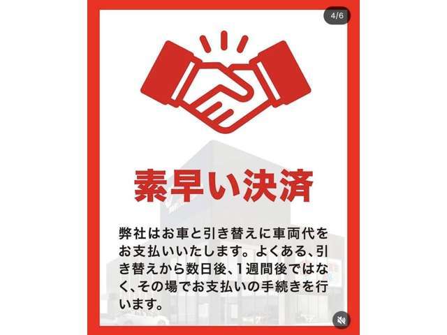 素早い決済！