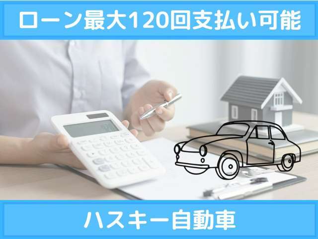 ローン審査や詳細に関してはお問い合わせくださいませ。