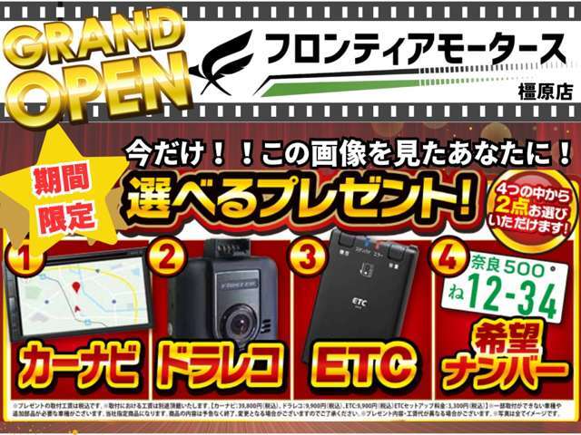 【限定特典】オープン記念キャンペーン開催中！今だけの特典のためお急ぎください！※詳細は画像下部分を参照ください。