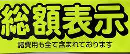 中古車の価格表示が2023年10月1日から変り、支払総額を明記することが必要になります。 不当な諸費用対策です。自動車公取引協議会（自動車公取協）は2023年10月1日に自動車公・正競争規約・施行規則を改正します。