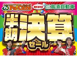 本社（さいたま市見沼区）、岩槻店（さいたま市岩槻区）、与野店（さいたま市中央区）、高須自動車グループの豊富な在庫でみなさまをお迎えいたします。