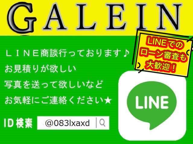 LINEでのお問い合わせも大歓迎♪商談、ローン審査等のご連絡もラインにてご対応致しております♪お気軽にお問い合わせ下さいませ♪