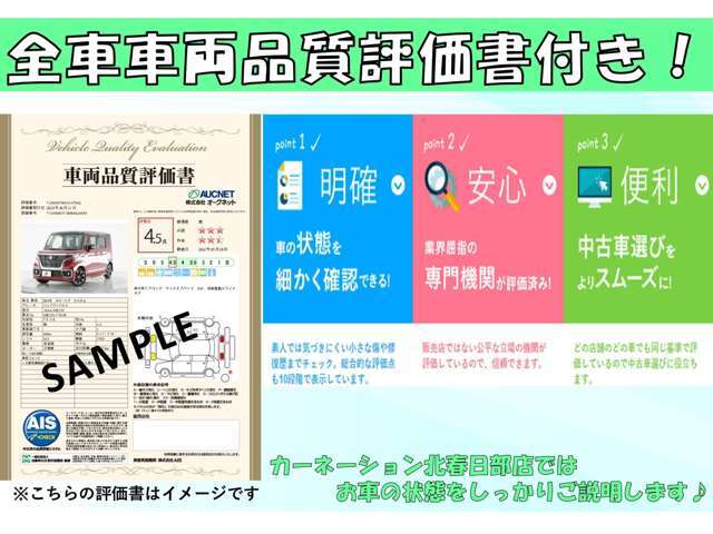 【第三者機関鑑定書付き】全車第三者機関の鑑定書を発行しております☆修復歴や加修歴など第三者の専門機関が鑑定し評価書を発行！嘘偽りないお車のみをご提供いたします。