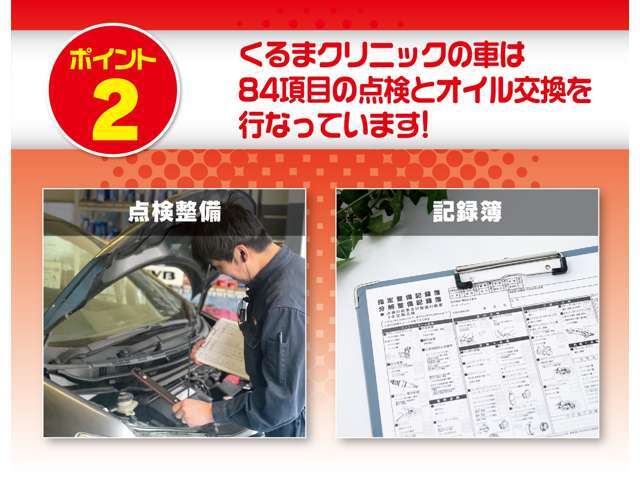 認証工場による24ヵ月点検を行い保証付点検記録簿を発行します