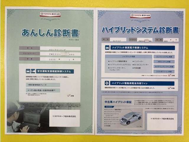 「サポカーあんしん診断」「ハイブリットシステム診断」実施済み。安心安全にお乗り頂けるようトヨタ専用診断機器で綿密にシステムを点検しています。