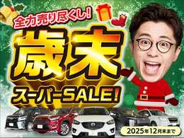 秋の大感謝祭キャンペーン実施中！当社在庫の1000台以上が対象になります♪詳しくは、店舗スタッフにお問い合わせください