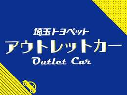 アウトレットカーです。内外装現状でのお渡しです。詳しくはスタッフまで。