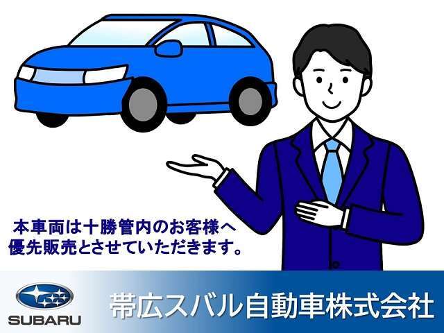 【都合により本車両は十勝管内の方に限り販売といたします】