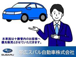 【都合により本車両は十勝管内の方に限り販売といたします】