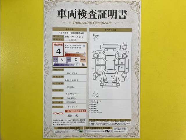 トヨタ自動車が認定した検査員が、厳正に検査した車両検査証明書を発行しています。キズの程度や場所を展開図で分かりやすく表示しているのでおクルマの状態がすぐ分かります。