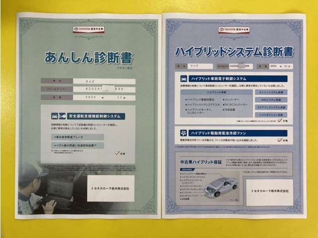 「サポカーあんしん診断」「ハイブリットシステム診断」実施済み。安心安全にお乗り頂けるようトヨタ専用診断機器で綿密にシステムを点検しています。