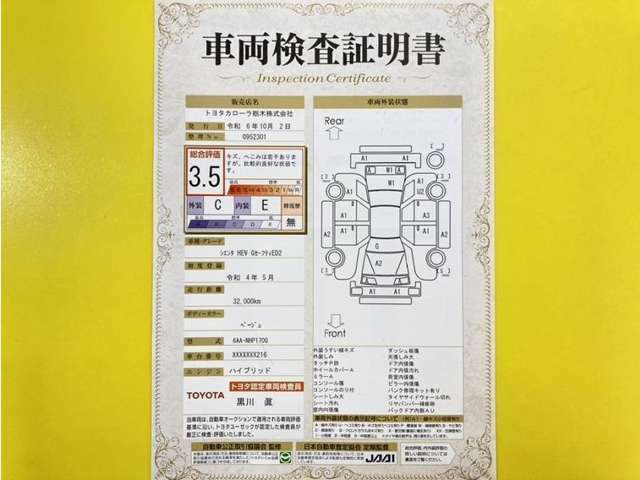 トヨタ自動車が認定した検査員が、厳正に検査した車両検査証明書を発行しています。キズの程度や場所を展開図で分かりやすく表示しているのでおクルマの状態がすぐ分かります。