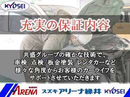 納車点検させていただいたお車には6ヵ月もしくは10,000kmまでの整備保証、有償での1年・2年、走行距離無制限の保証もございます。