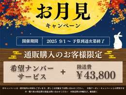 ☆★☆キャンペーン開催中☆★☆お得に買えるのは“今”です！