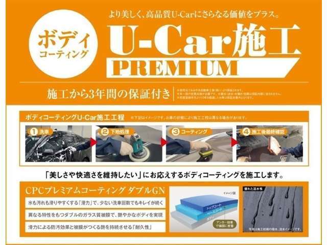 プレミアムボディコーティング施工のご案内。詳しくはスタッフにお尋ねください。