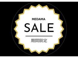 【期間限定目玉車】☆12月15日までの限定プライス☆