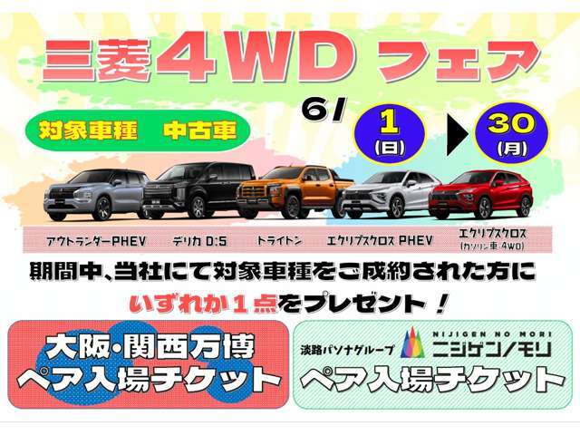 大阪万博ペアチケットプレゼント