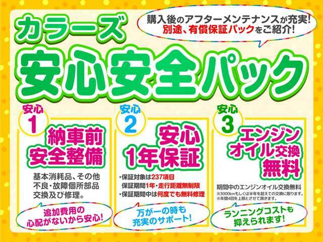 【オイル交換無料】安心安全パックをご購入で『オイル交換ずーっと無料』。当店で車検をして頂ければ次回の車検まで延長！！詳しくはスタッフまでお問い合わせください。