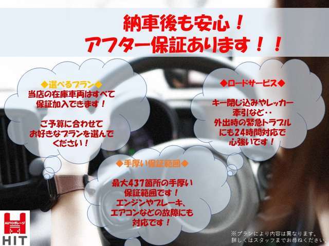 納車後も安心してご利用頂けるアフター保証取り扱いあります！お気軽にご相談ください。