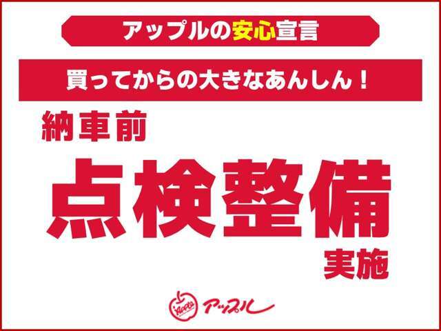 ★保証★お勧めできる買取車を厳選し、保証付きで販売しております