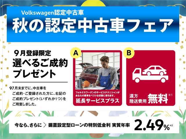 特選車SUMMERキャンペーン　選べるご成約プレゼント！