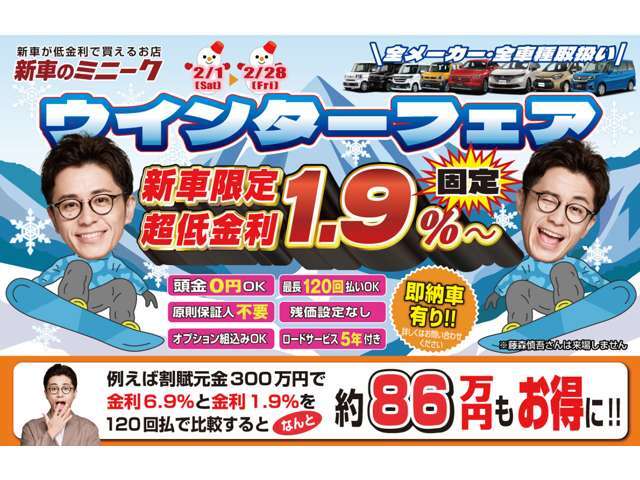 お得なキャンペーン実施中※必ず商談の前、担当スタッフにお伝えください。後出し無効です。