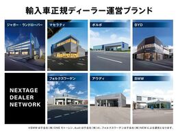 弊社ネクステージグループではボルボを始め7ブランドの正規ディーラーネットワークを展開しています（2025年7月時点）また、ネクステージグループはプライム上場企業として全国に販売網を広げています。