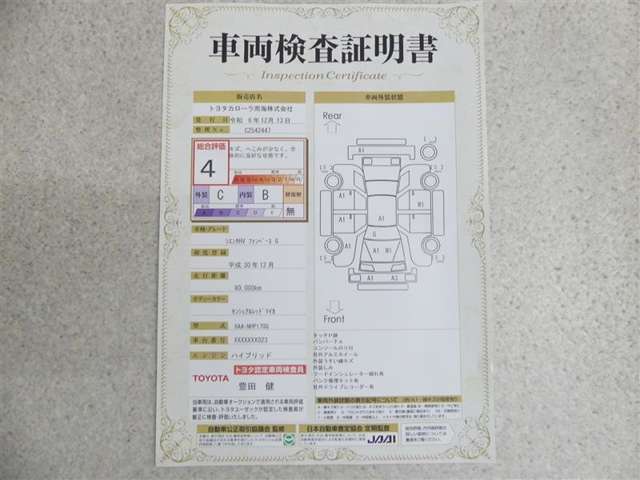 車両検査証明書付きです！だれでも中古車の状態がすぐにわかるよう、車のプロが客観的にチェック。車両の状態やわずかなキズも正確にお伝えします。