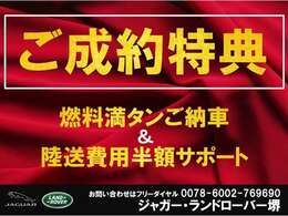 12月迄のご登録で、燃料満タン＆陸送費半額を進呈いたします。