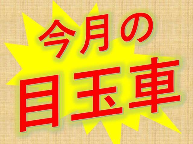 年末目玉車です。