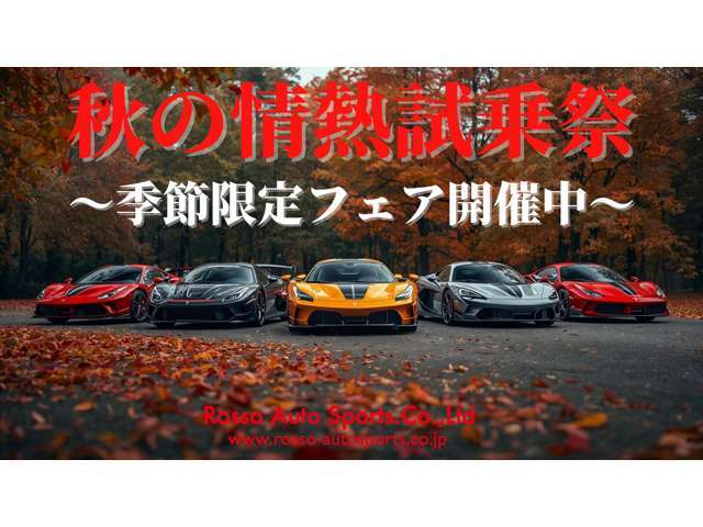 週末はロッソオートスポーツへ！
