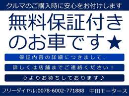 無料保証付きのお車です★内容の詳細につきましては、店舗スタッフまでお問合せくださいませ！！
