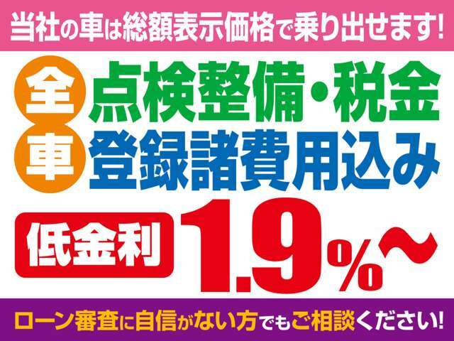全車総額表示！！安心のコミ価格です。陸送費・県外登録費用などはスタッフへお問い合わせください。