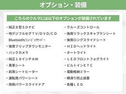 オプション多数装備！オプションの詳細はスタッフまでお気軽にお問い合わせください！