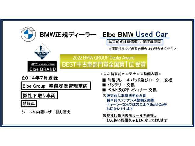 正規ディーラーならではの厳選したエルベブランド Used Carをお届けいたします。