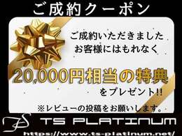 当店でご成約頂いたお客様には、成約キャンペーンを随時おこなっていますのでお問い合わせの際、担当スタッフまでお気軽にお尋ねください！！